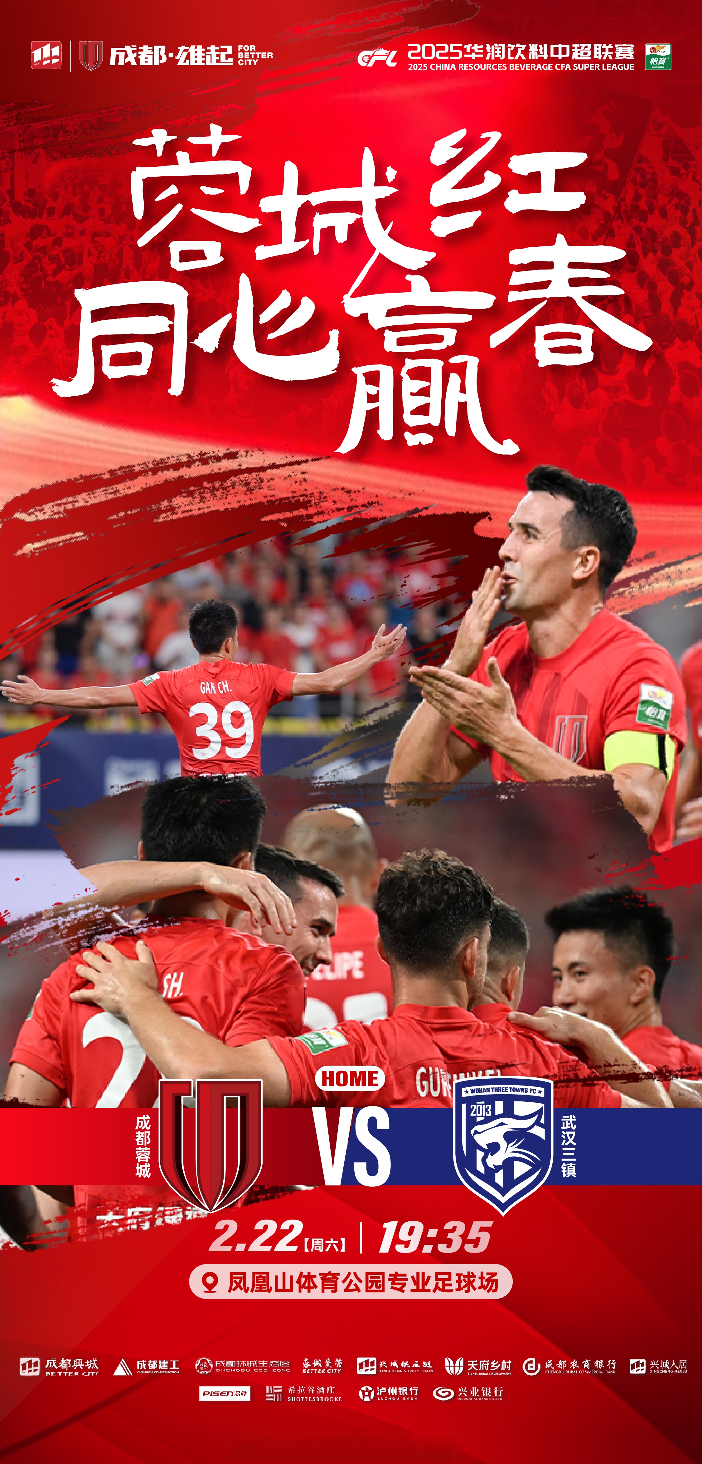 今晨亚冠焦点战；成都蓉城完成体检；赛场秩序良好；赛季目标并未改变(徐正源对成都蓉城亚冠目标的看法)