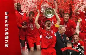 利物浦最新英超比赛